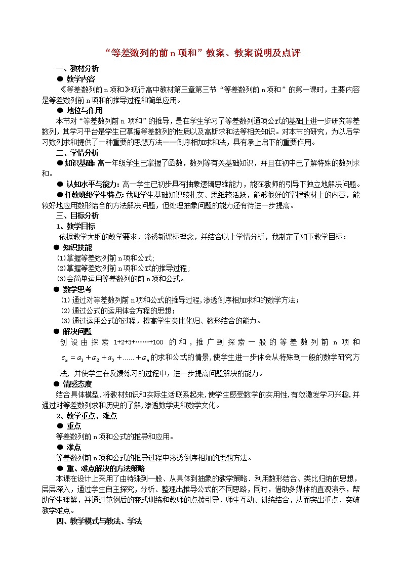 高中数学 2．3等差数列的前n项和教案（3） 新人教A版必修5第1页