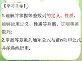 广东省佛山市顺德区罗定邦中学高中数学必修五《等差数列》复习课课件