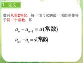 广东省佛山市顺德区罗定邦中学高中数学必修五《等差数列》复习课课件