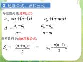 广东省佛山市顺德区罗定邦中学高中数学必修五《等差数列》复习课课件