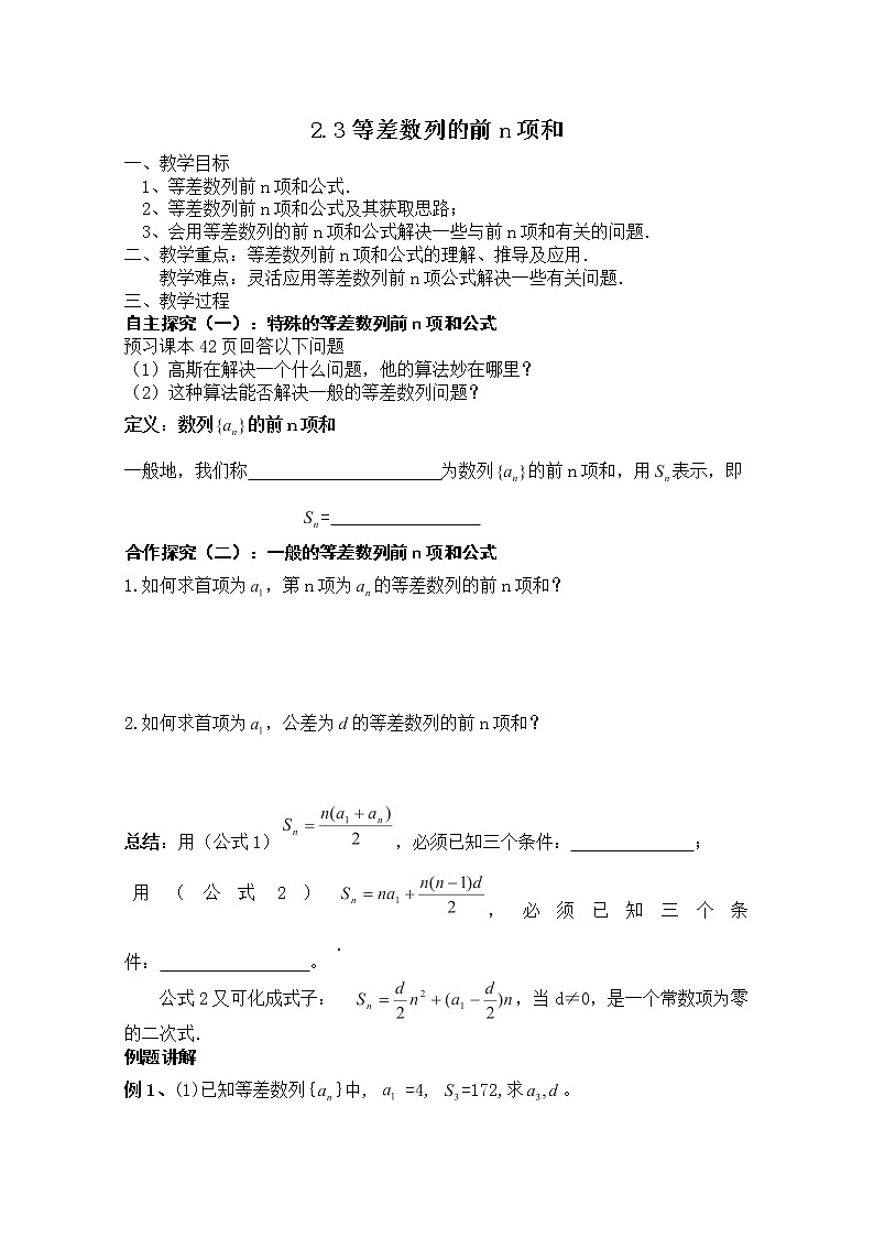 河北省张家口一中高中数学必修五《等差数列前n项和》学案（新人教A版）第1页