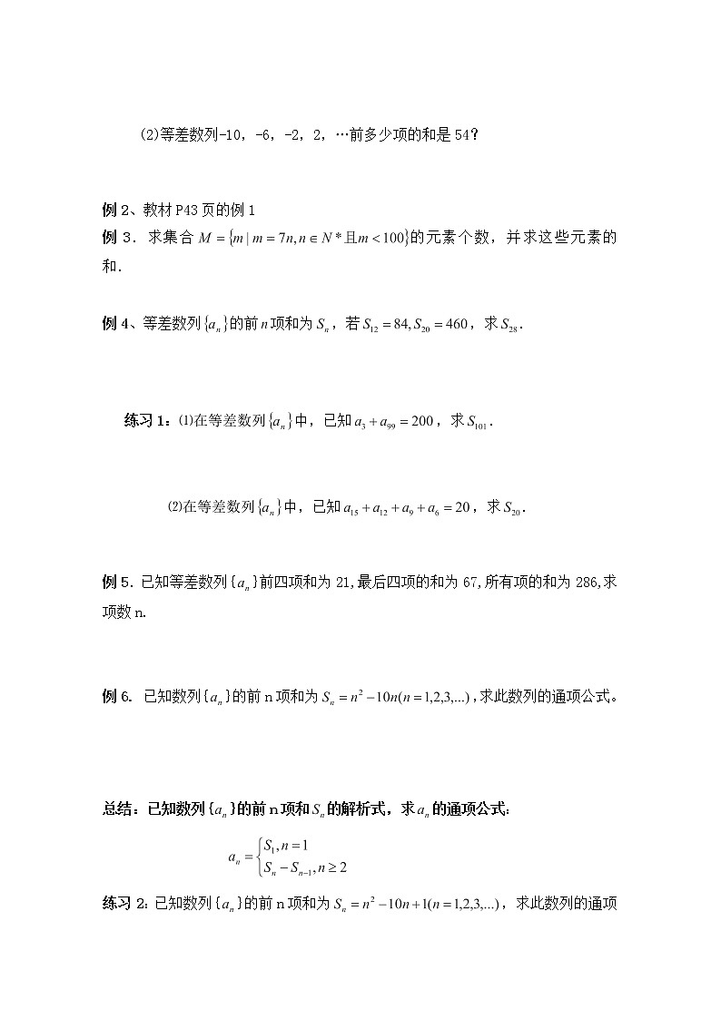河北省张家口一中高中数学必修五《等差数列前n项和》学案（新人教A版）第2页
