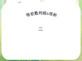 数学：2.3《等差数列前n项和》课件一（新人教A版必修五）