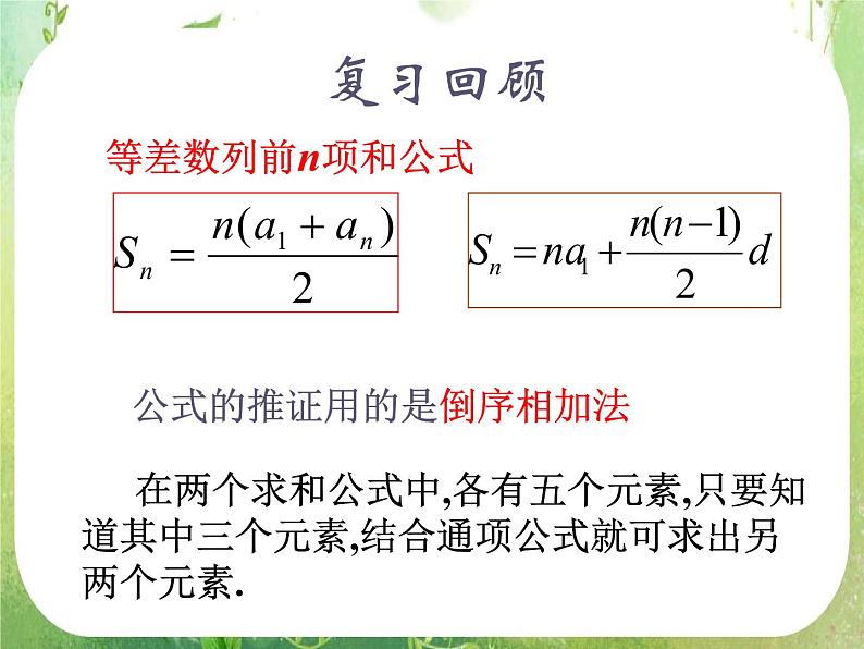 数学：2.3《等差数列前n项和》课件一（新人教A版必修五）02