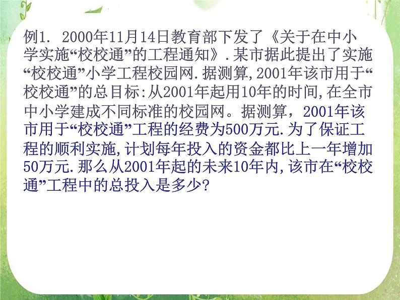数学：2.3《等差数列前n项和》课件一（新人教A版必修五）03