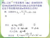 数学：2.3《等差数列前n项和》课件一（新人教A版必修五）