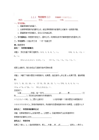 高中数学人教版新课标A必修52.2 等差数列学案