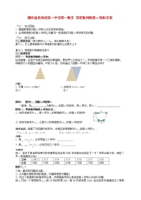 数学2.3 等差数列的前n项和导学案