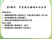 数学人教版新课标A第二章 数列2.3 等差数列的前n项和评课ppt课件