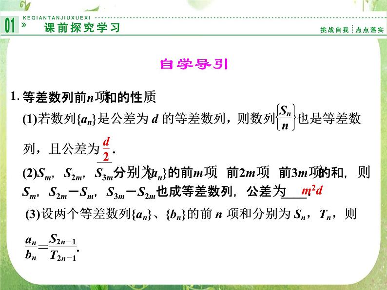 高二新课程数学2.3《等差数列的前n项和》第2课时课件（新人教A版）必修五第2页