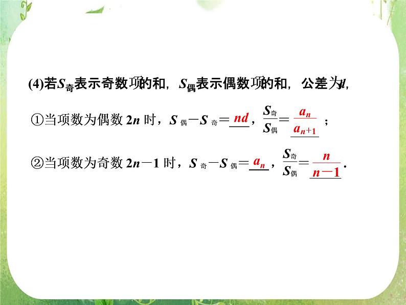 高二新课程数学2.3《等差数列的前n项和》第2课时课件（新人教A版）必修五第3页