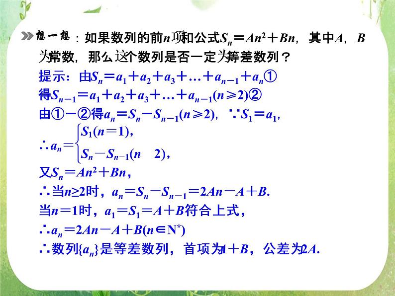 高二新课程数学2.3《等差数列的前n项和》第2课时课件（新人教A版）必修五第4页