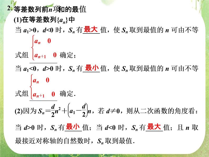 高二新课程数学2.3《等差数列的前n项和》第2课时课件（新人教A版）必修五第5页