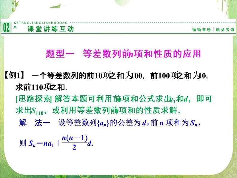 高二新课程数学2.3《等差数列的前n项和》第2课时课件（新人教A版）必修五第8页