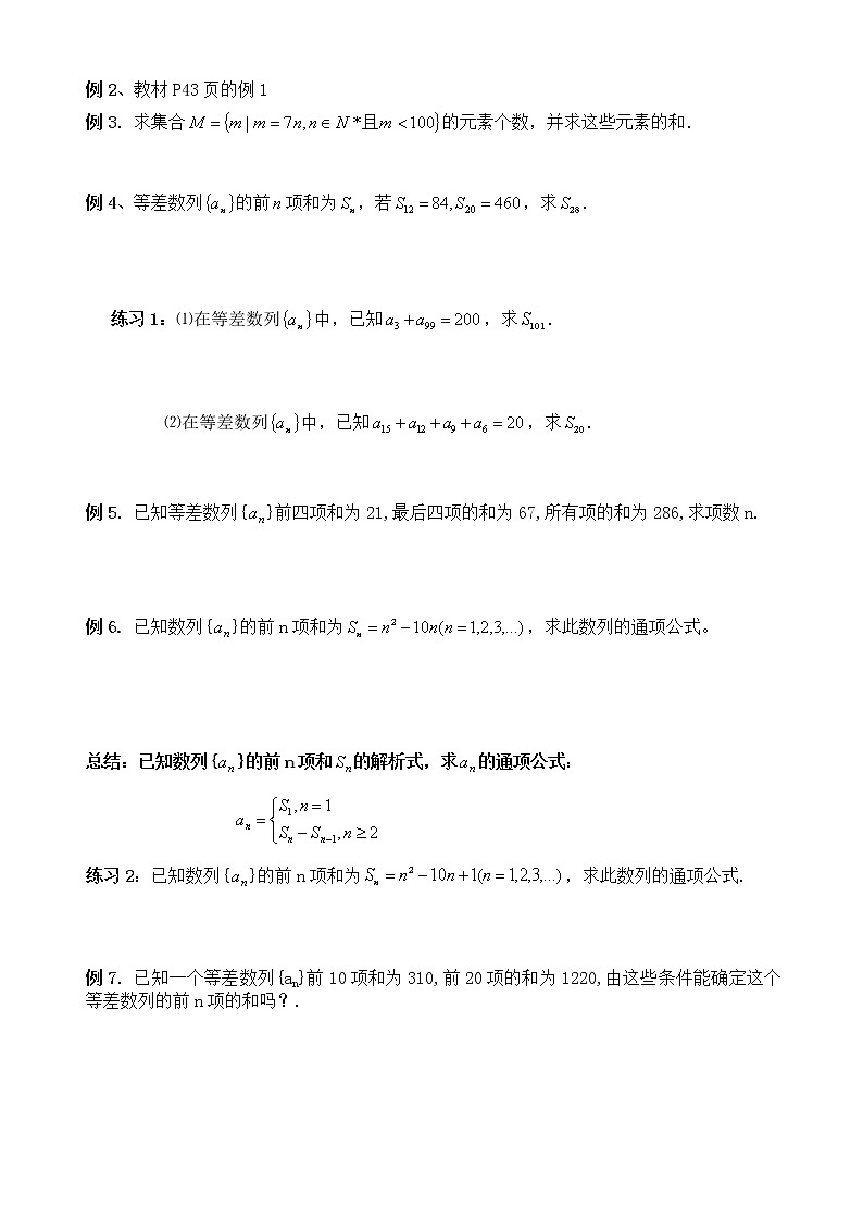河北省张家口一中高中数学必修五第二章：《等差数列前n项和》学案（人教版）02