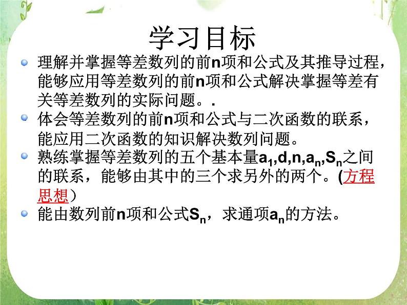 广东省佛山市顺德区罗定邦中学高中数学必修五《2.3等差数列的前n项和》课件02