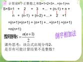 广东省佛山市顺德区罗定邦中学高中数学必修五《2.3等差数列的前n项和》课件