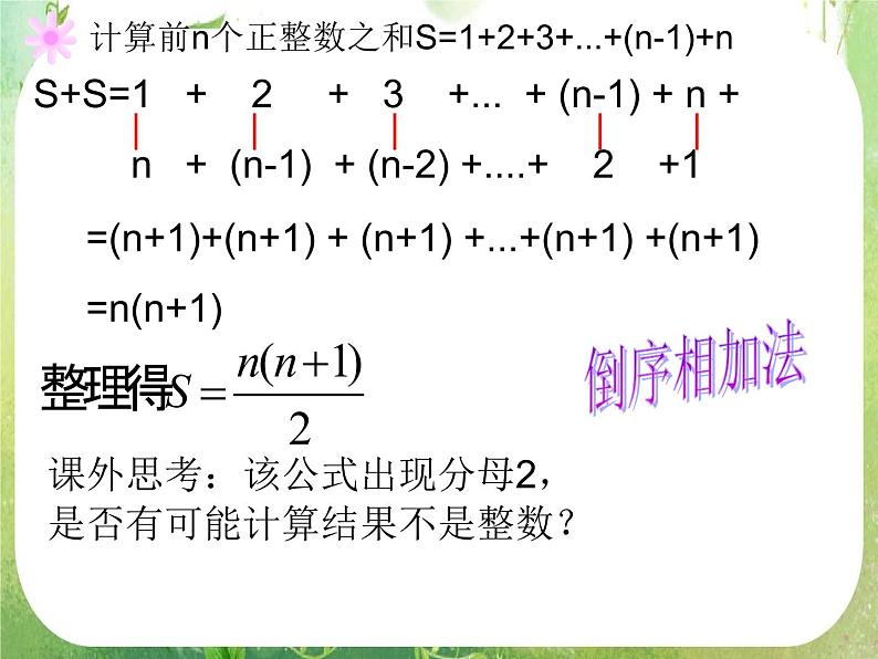 广东省佛山市顺德区罗定邦中学高中数学必修五《2.3等差数列的前n项和》课件04