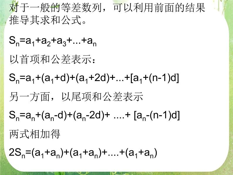 广东省佛山市顺德区罗定邦中学高中数学必修五《2.3等差数列的前n项和》课件05