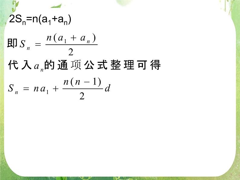 广东省佛山市顺德区罗定邦中学高中数学必修五《2.3等差数列的前n项和》课件06