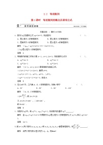 高中数学人教版新课标A必修52.2 等差数列第1课时习题