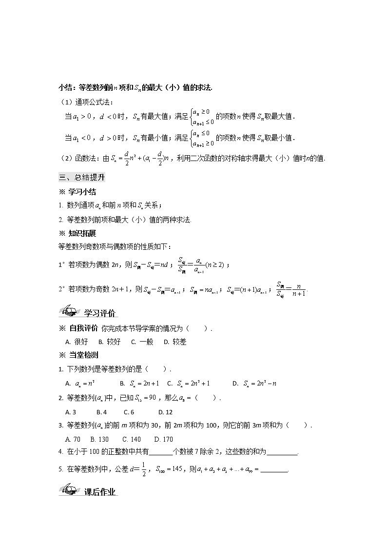 甘肃省天一中学2013学年高二数学必修五第二章数列学案 等差数列的前n项和（2）03