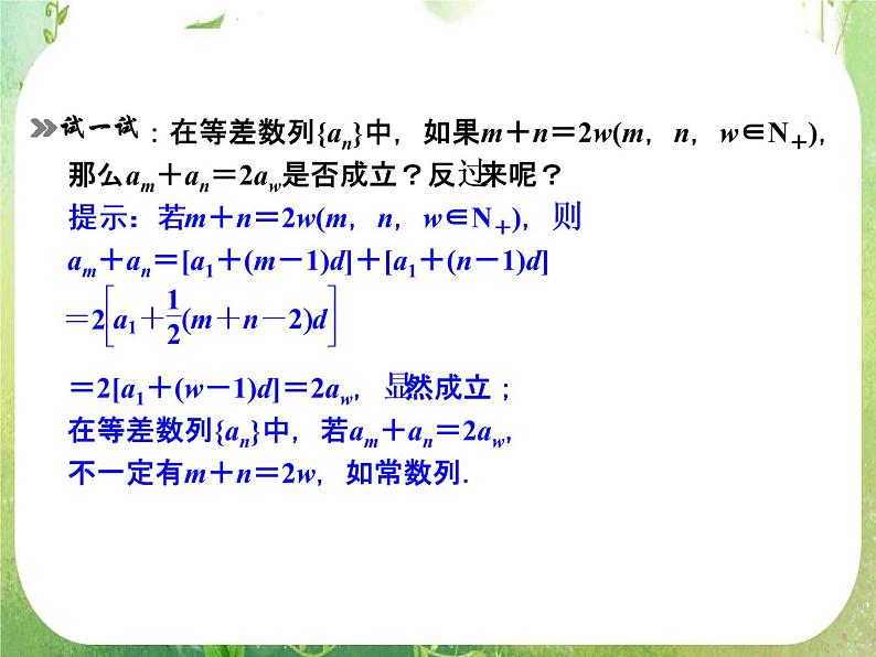 高二新课程数学2.2《等差数列》第2课时课件（新人教A版）必修五03