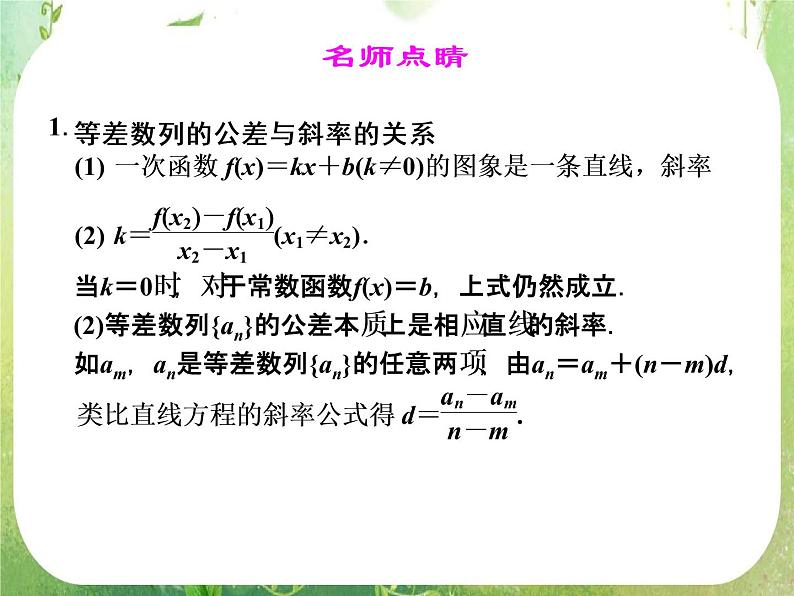 高二新课程数学2.2《等差数列》第2课时课件（新人教A版）必修五05