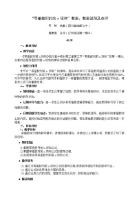 高中人教版新课标A2.3 等差数列的前n项和教学设计及反思