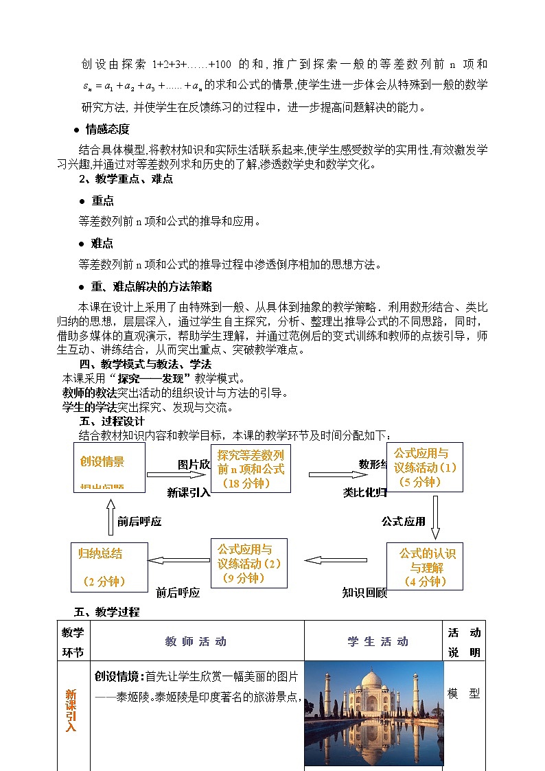 高中数学人教必修5：2．3　等差数列的前n项和　　教案302
