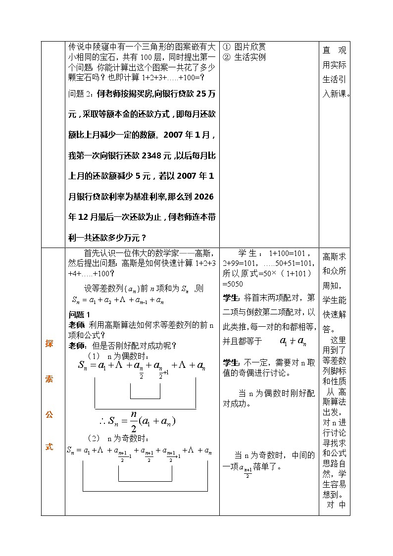 高中数学人教必修5：2．3　等差数列的前n项和　　教案303