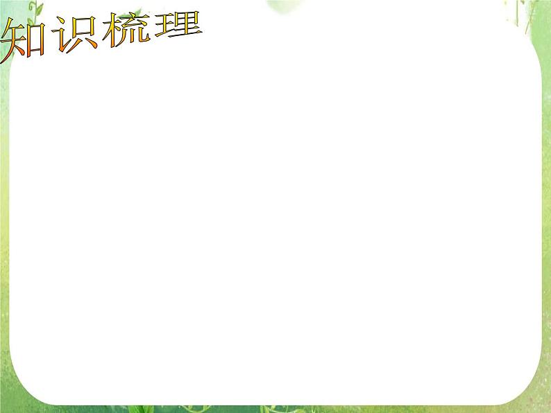 广东省佛山市顺德区罗定邦中学高中数学必修五《2.3等差数列的前n项和的性质》课件第2页