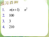 广东省佛山市顺德区罗定邦中学高中数学必修五《2.3等差数列的前n项和的性质》课件