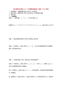 高中数学人教版新课标A必修52.3 等差数列的前n项和学案