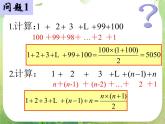 数学：《等差数列的前n项和》课件（人教B版必修5）