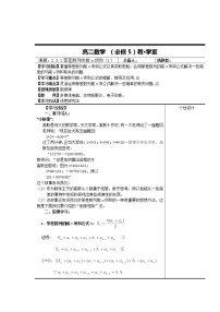 高中数学人教版新课标A必修52.3 等差数列的前n项和第1课时教案