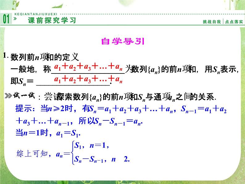 高二新课程数学2.3《等差数列的前n项和》第1课时课件（新人教A版）必修五第2页