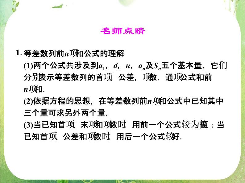 高二新课程数学2.3《等差数列的前n项和》第1课时课件（新人教A版）必修五第4页