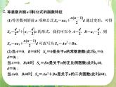 高二新课程数学2.3《等差数列的前n项和》第1课时课件（新人教A版）必修五