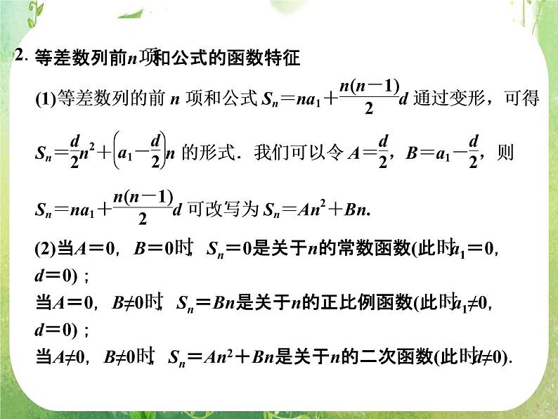 高二新课程数学2.3《等差数列的前n项和》第1课时课件（新人教A版）必修五第5页
