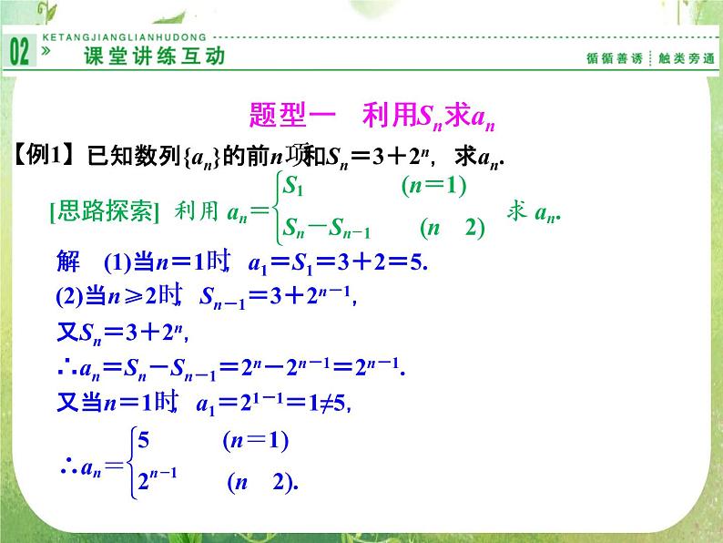 高二新课程数学2.3《等差数列的前n项和》第1课时课件（新人教A版）必修五06