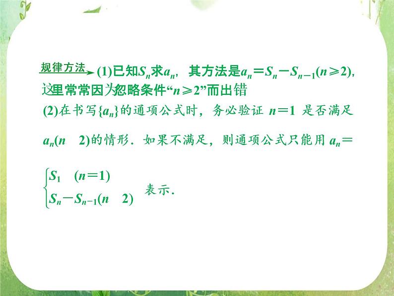 高二新课程数学2.3《等差数列的前n项和》第1课时课件（新人教A版）必修五第7页