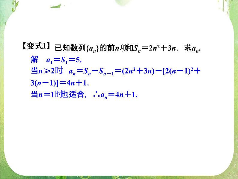 高二新课程数学2.3《等差数列的前n项和》第1课时课件（新人教A版）必修五第8页