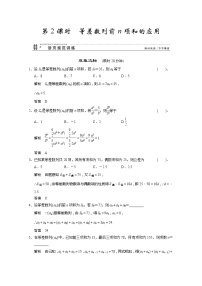 高中数学人教版新课标A必修5第二章 数列2.3 等差数列的前n项和第2课时同步测试题
