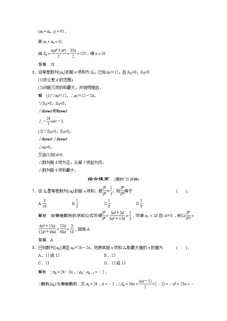 高二新课程数学2.3《等差数列的前n项和》第2课时评估训练（新人教A版）必修五02