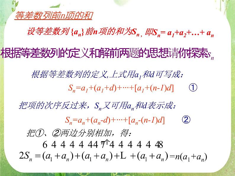 数学：2.3《等差数列前n项和》课件三（新人教A版必修五）04