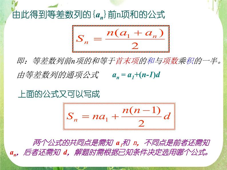 数学：2.3《等差数列前n项和》课件三（新人教A版必修五）05