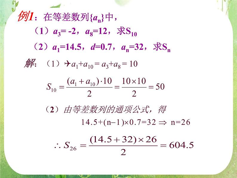 数学：2.3《等差数列前n项和》课件三（新人教A版必修五）06