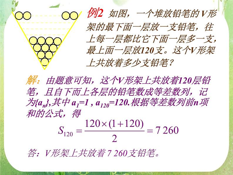 数学：2.3《等差数列前n项和》课件三（新人教A版必修五）07