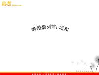 高中数学人教版新课标A必修52.2 等差数列图文课件ppt